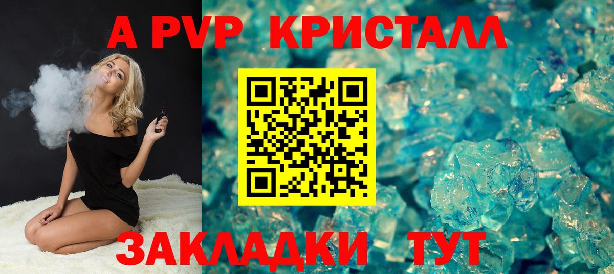 Альфа ПВП кристаллы  Вход с VPN  A-PVP крисы CK  Фролово 