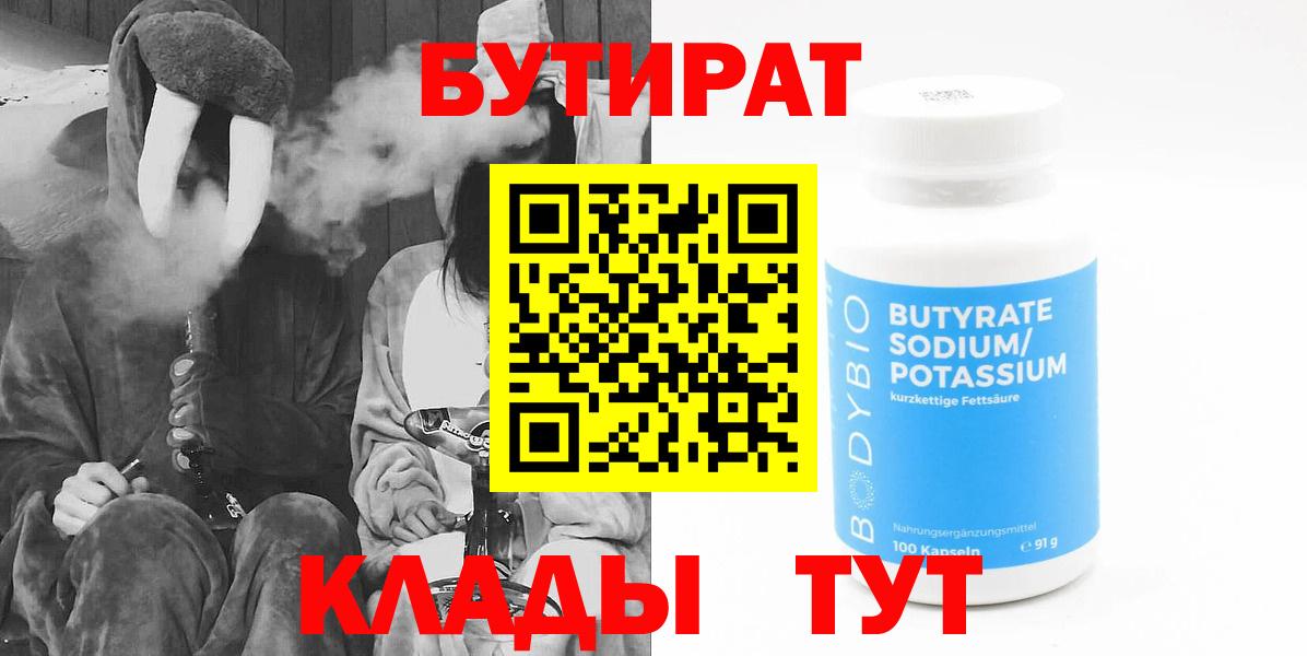 Фролово  БУТИРАТ вода  Вход с VPN 