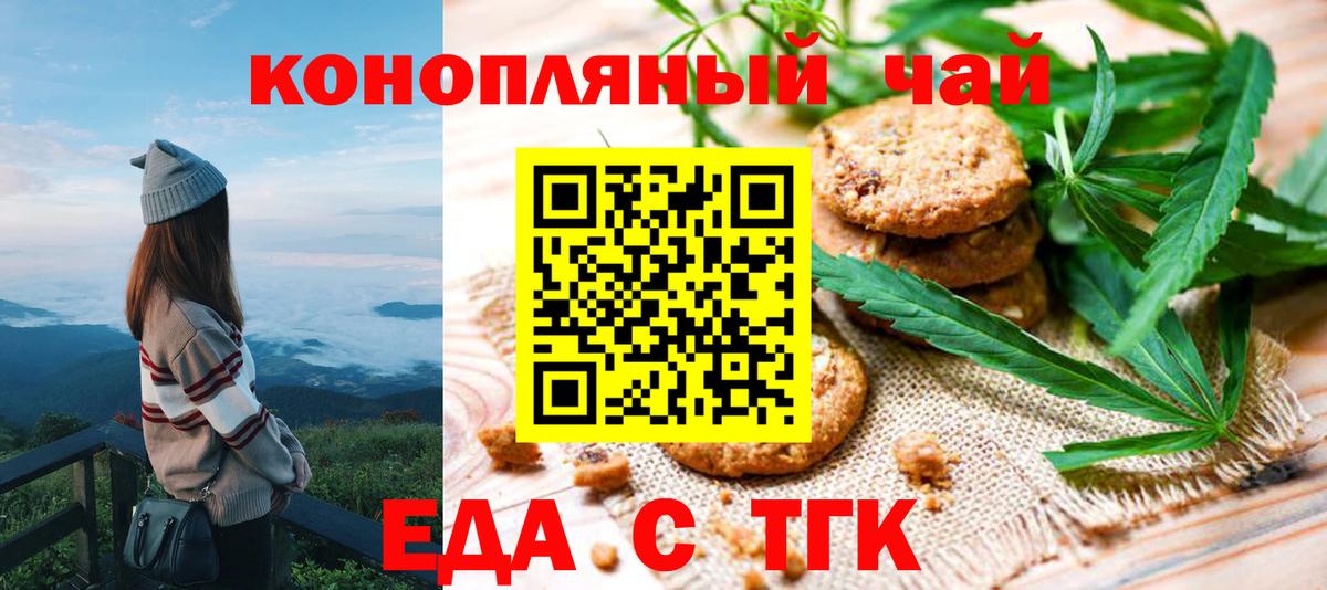 Еда ТГК марихуана  Вход с VPN  Фролово 