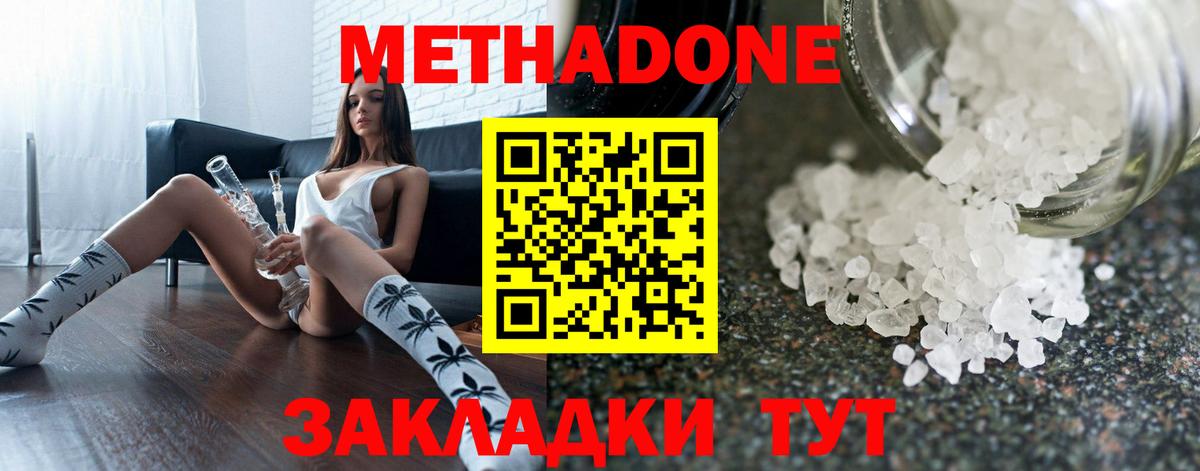 МЕТАДОН methadone Фролово