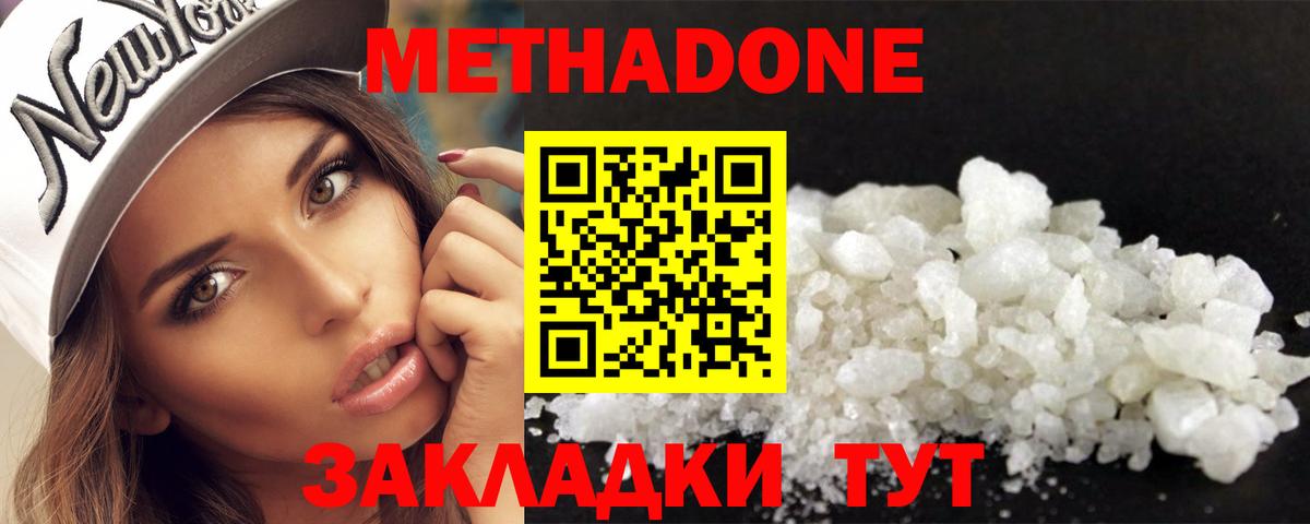 МЕТАДОН кристалл  это формула  МЕТАДОН VHQ  Фролово  Вход с VPN 
